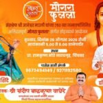 संतश्रेष्ठ ज्ञानेश्वर माउलींच्या ७५०व्या जन्मवर्षानिमित्त ‘मोगरा फुलला’ भक्तिमय संगीत सोहळा